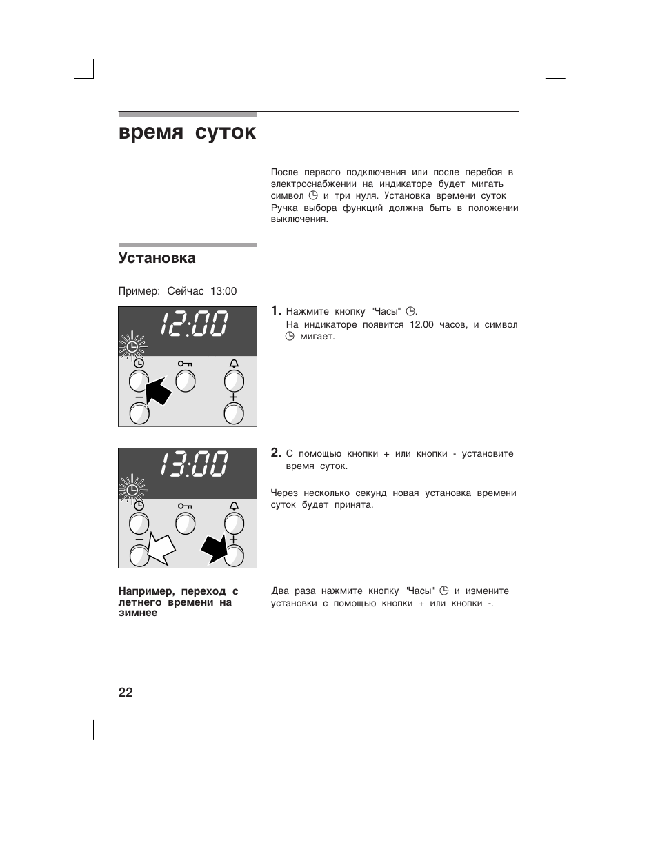 Часы духовка бош. Духовой шкаф Bosch HBN 532e1t инструкция. Духовка Bosch установка времени. Газовая плита Bosch инструкция. Руководство по эксплуатации духового шкафа Bosch.