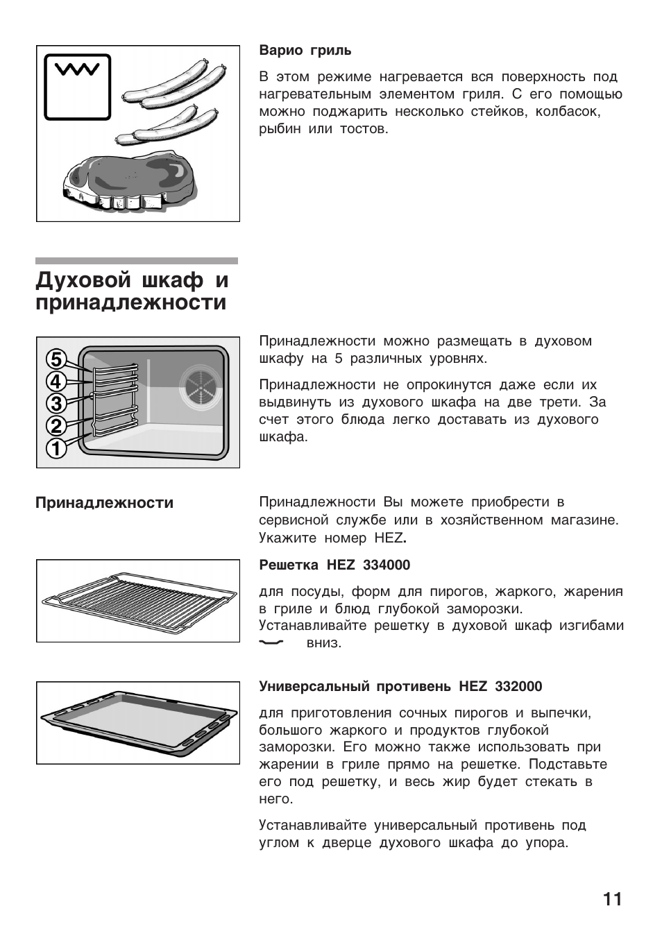 Духовой шкаф Bosch hen230053e