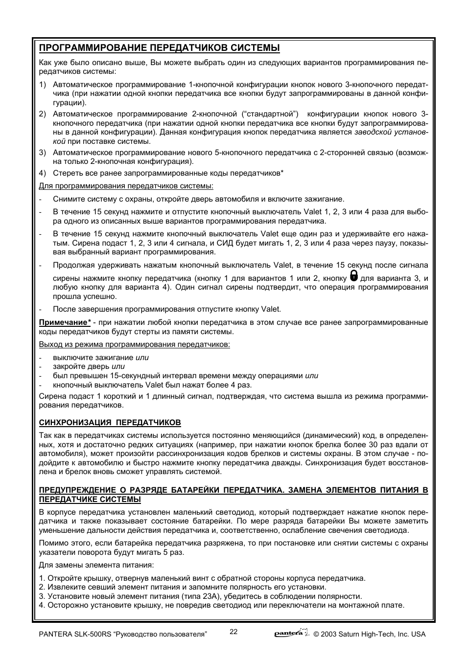 Сигнализация пантера слк 468 инструкция - 86 фото