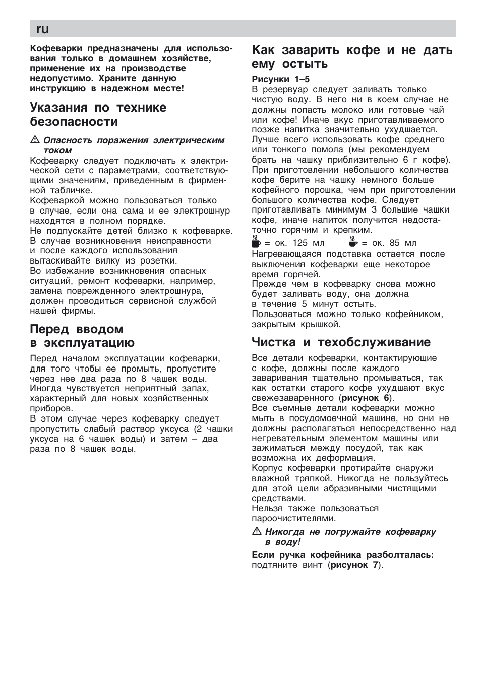 Кофемашина бош инструкция на русском. Кофемашина Bosch tka 6300. Инструкция кофемашина Bosch tka6300/06. Кофеварка Bosch инструкция по применению. Кофеварка бош Combi Cup tka 6300.