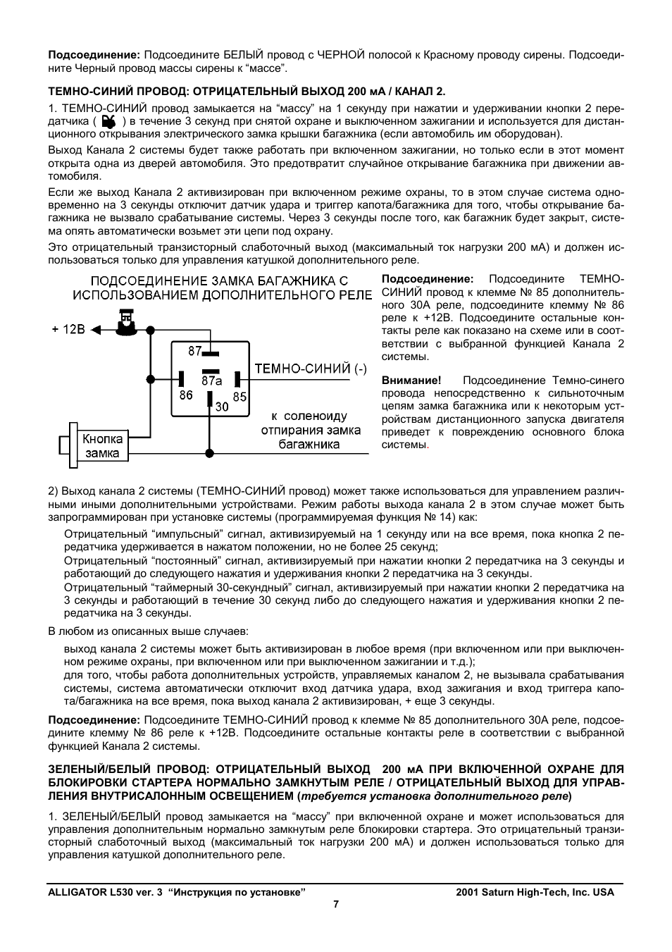 Как включить сирену на сигнализации аллигатор - фото