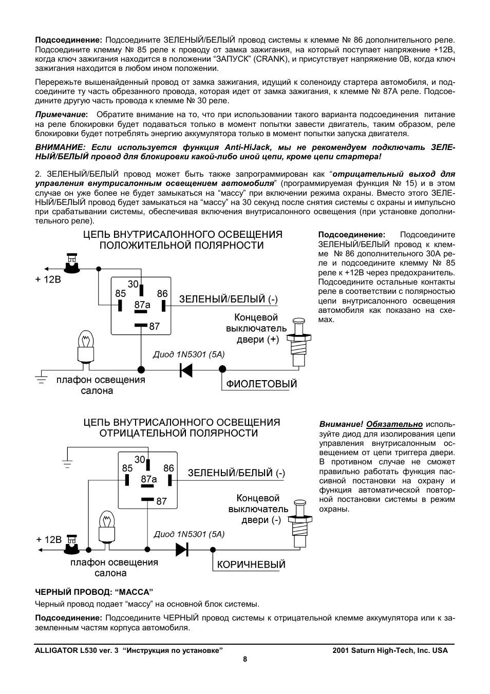 Alligator l530 схема подключения