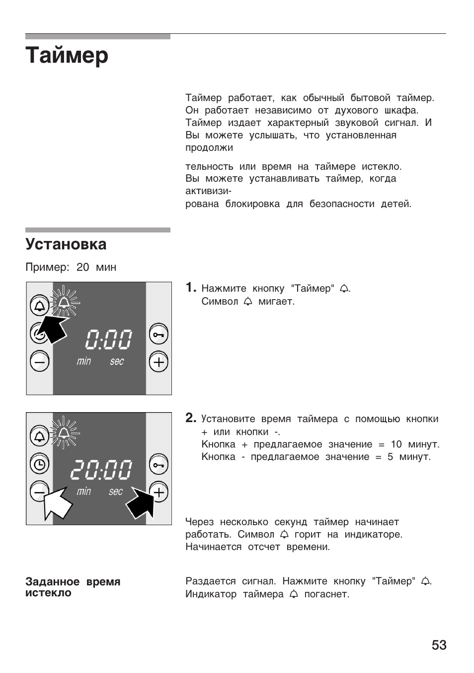 Часы духовка бош. Таймер часы для духового шкафа бош. Электрическая духовка бош таймер. Как настроить часы на электроплите Bosch. Bosch hbn43w350.