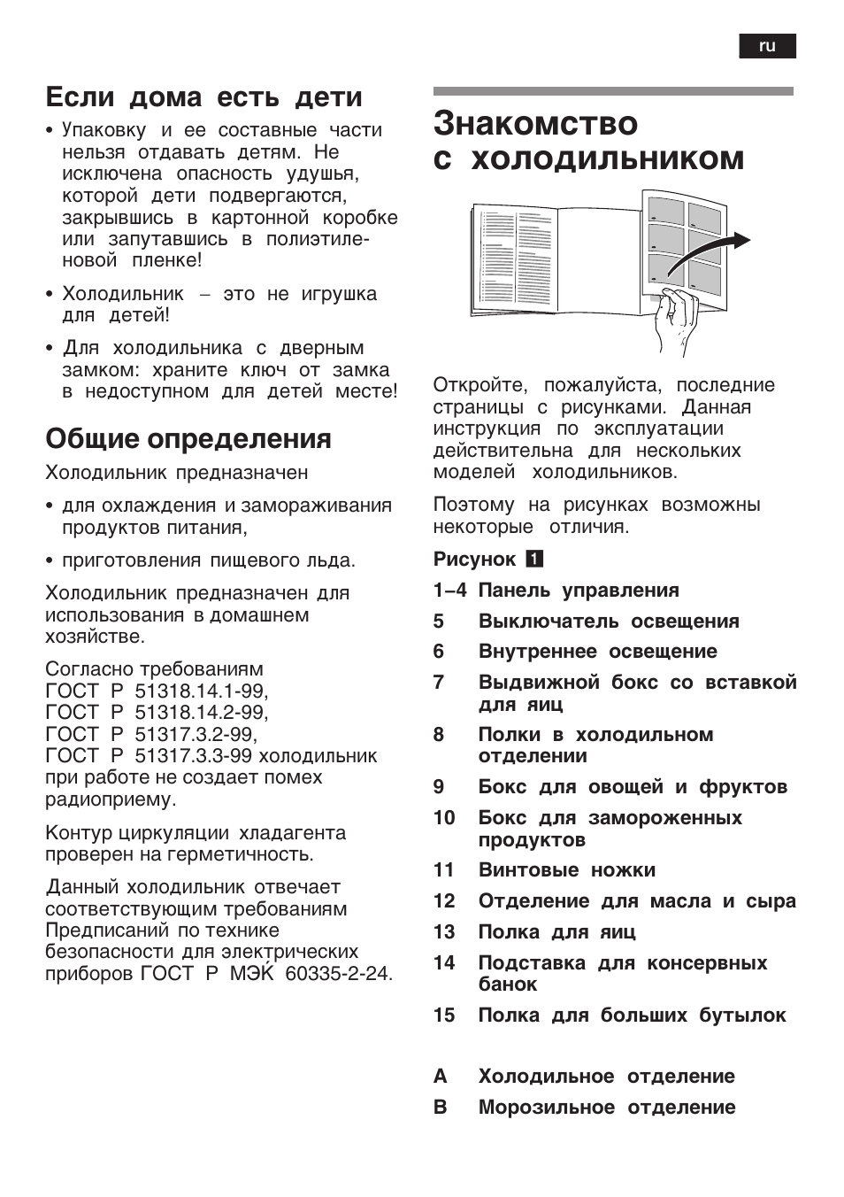 Холодильник бош инструкция на русском языке. Bosch холодильник двухкамерный инструкция. Холодильник бош двухкамерный инструкция. Инструкция холодильник бош KGS. Холодильник Bosch панель управления инструкция.