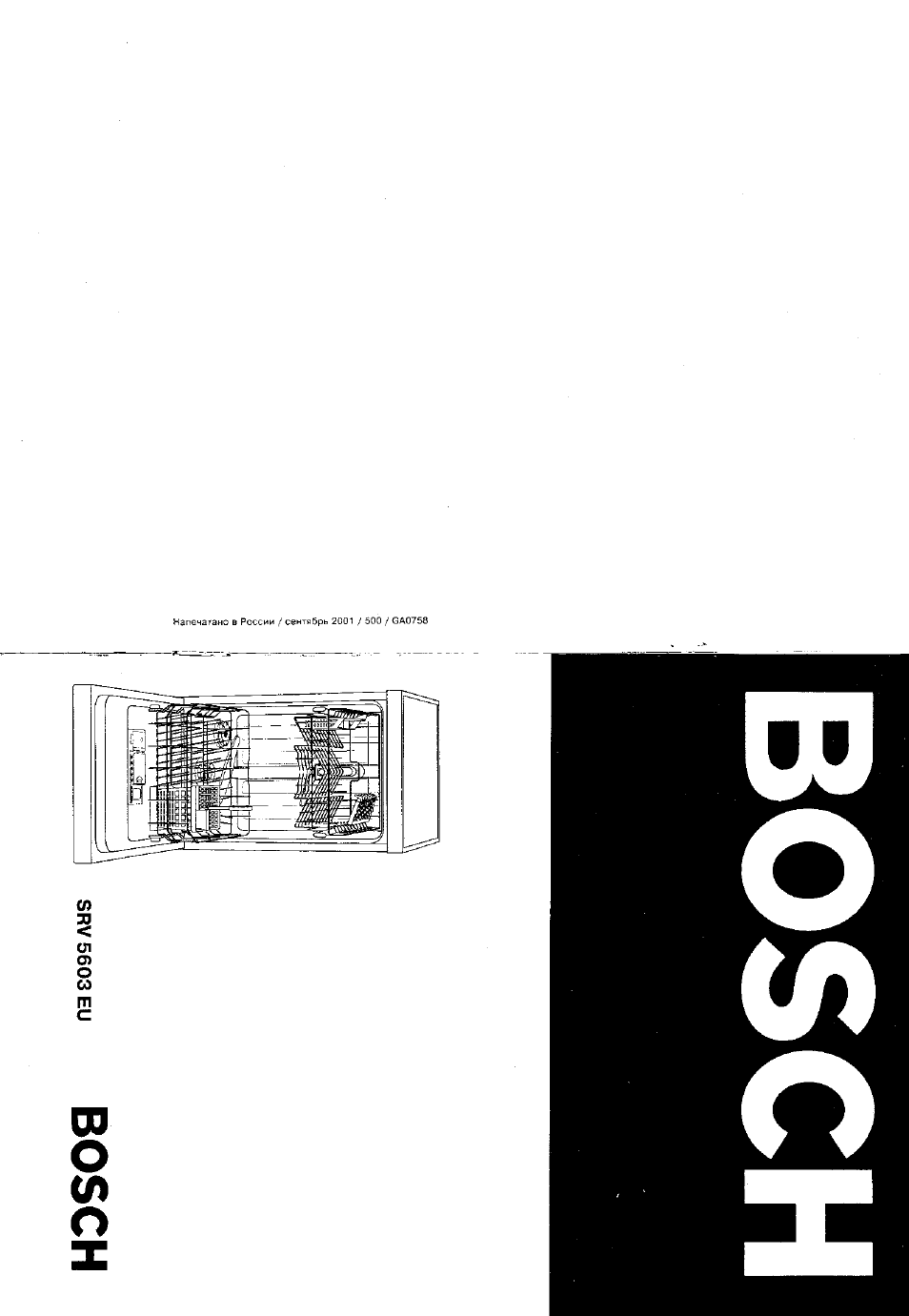 Bosch srv55t03eu схема электрическая