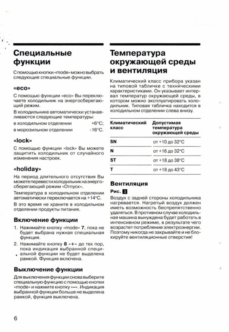 Холодильник бош инструкция на русском языке. Демонстрационный режим холодильника бош. Холодильник Bosch режимы. Lock на холодильнике Bosch. Холодильник бош демо режим.