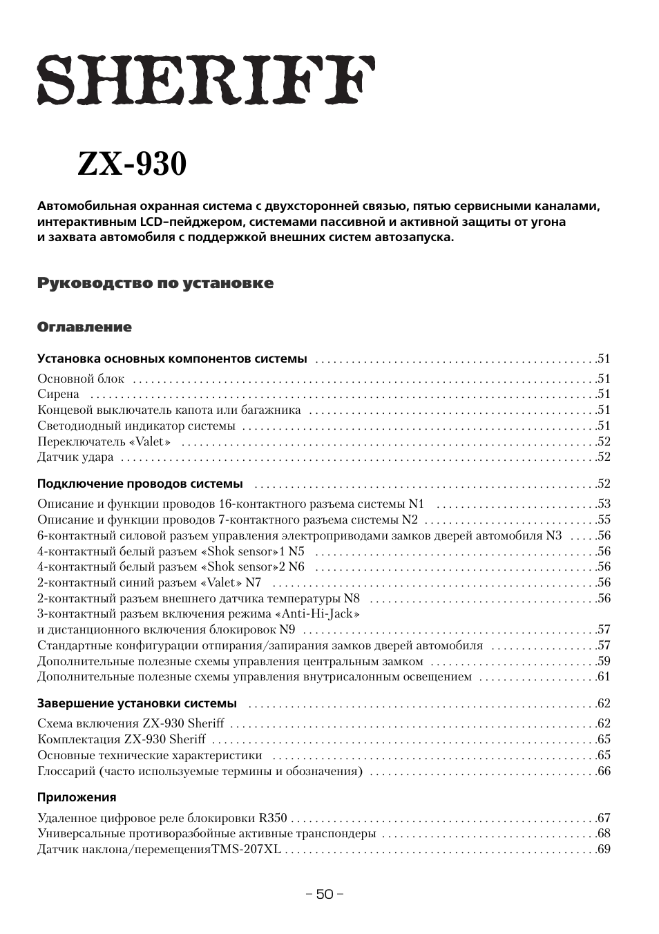 Sheriff zx 800 инструкция