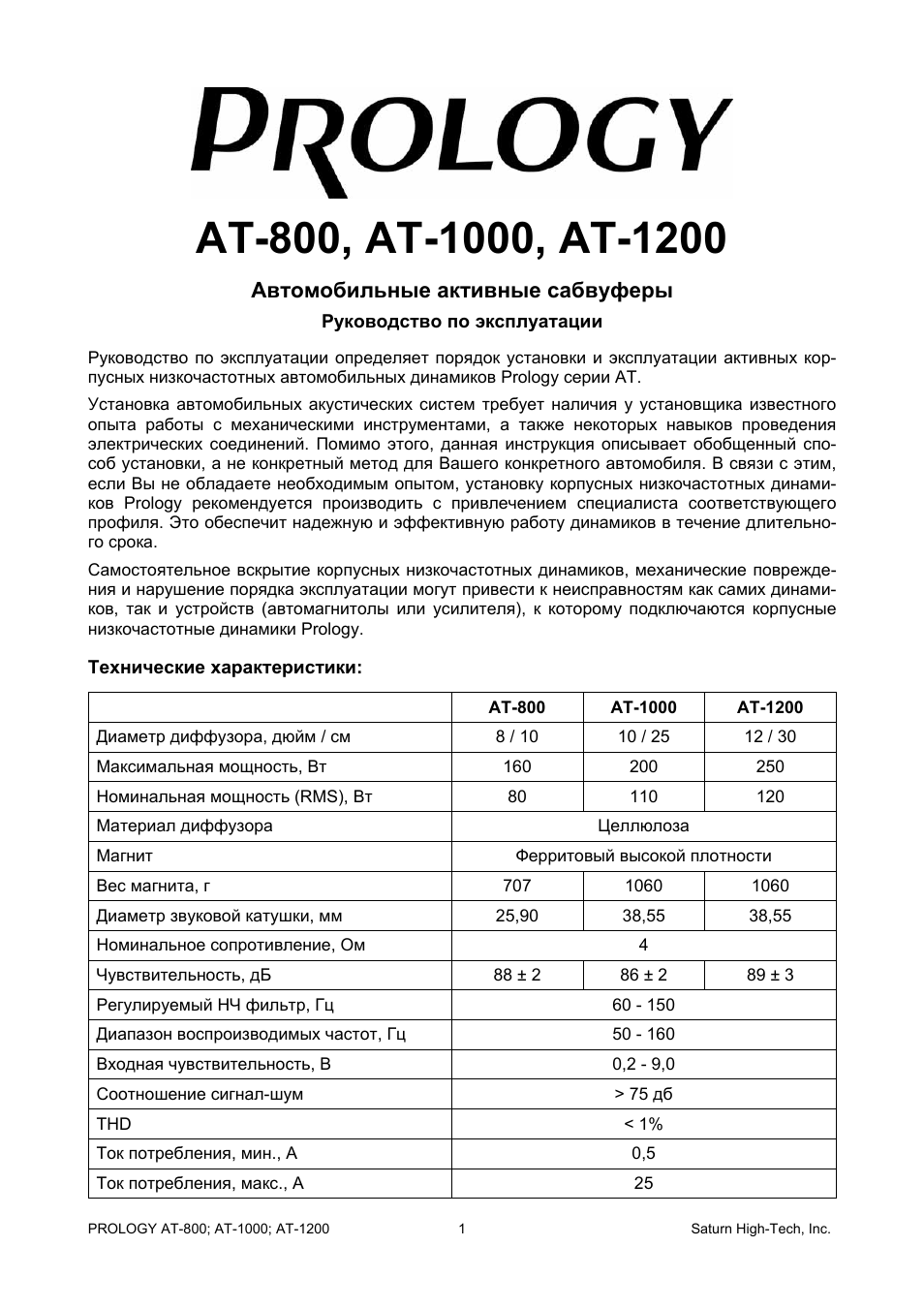 Схема подключения пролоджи ат 1000