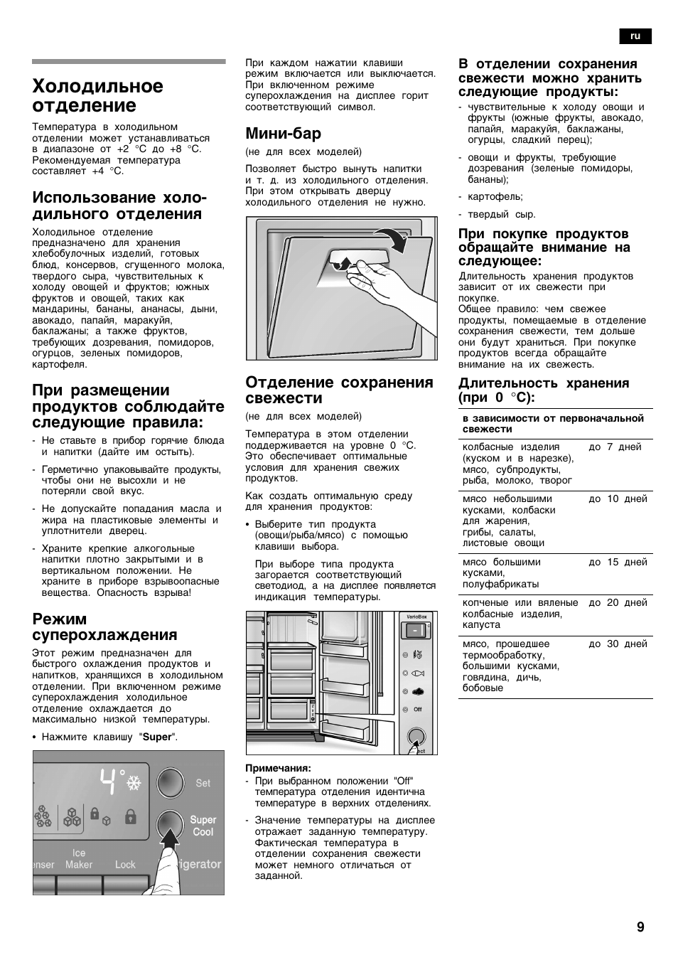Холодильник бош инструкция по эксплуатации на русском. Холодильник Bosch kan56v45. Bosch холодильник двухкамерный инструкция. Bosch холодильник руководство. Встроенный холодильник Bosch панель управления.