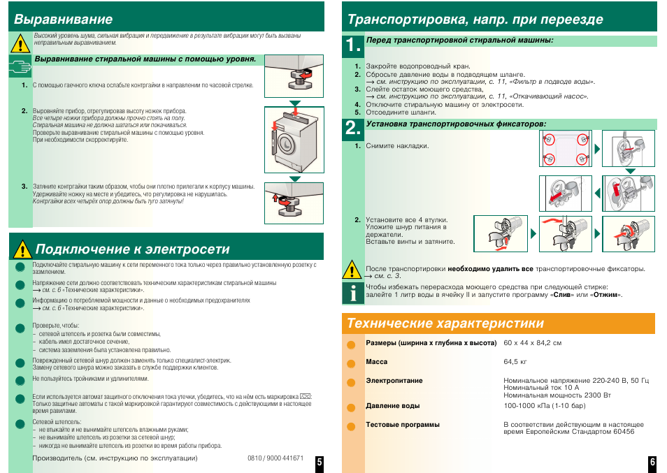 стиральная машина bosch logixx 6 wlm24441oe. стиральной машине bosch logixx 8 руководство пользователя. Bosch logixx 8 sensitive инструкция. Bosch logixx инструкция. стиральная машины бош логикс 6.