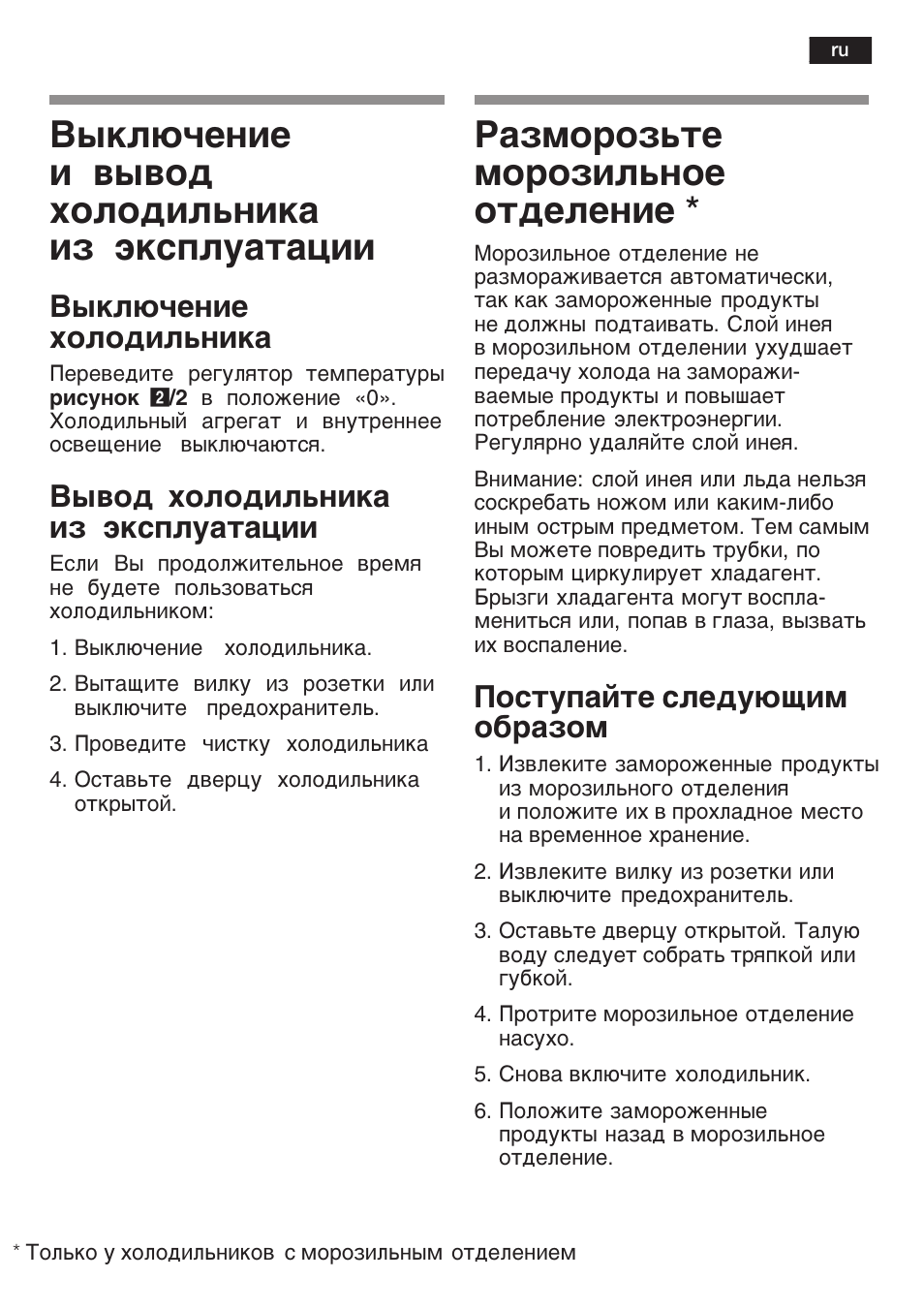 Русский холодильник инструкция. Холодильник Bosch инструкция. Холодильник бош инструкция. Инструкция по эксплуатации холодильника Bosch. Руководство по эксплуатации холодильника бош.
