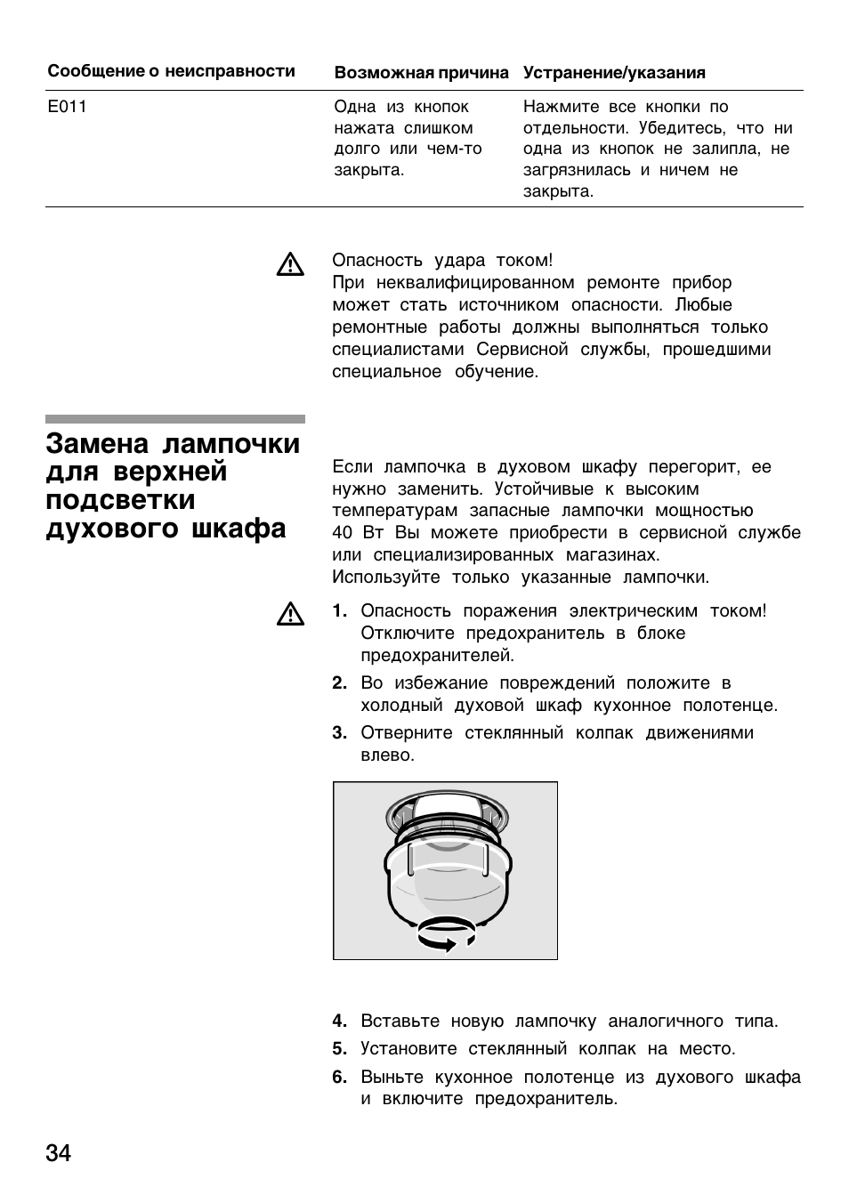 Замена лампочки в духовом шкафу bosch - 96 фото