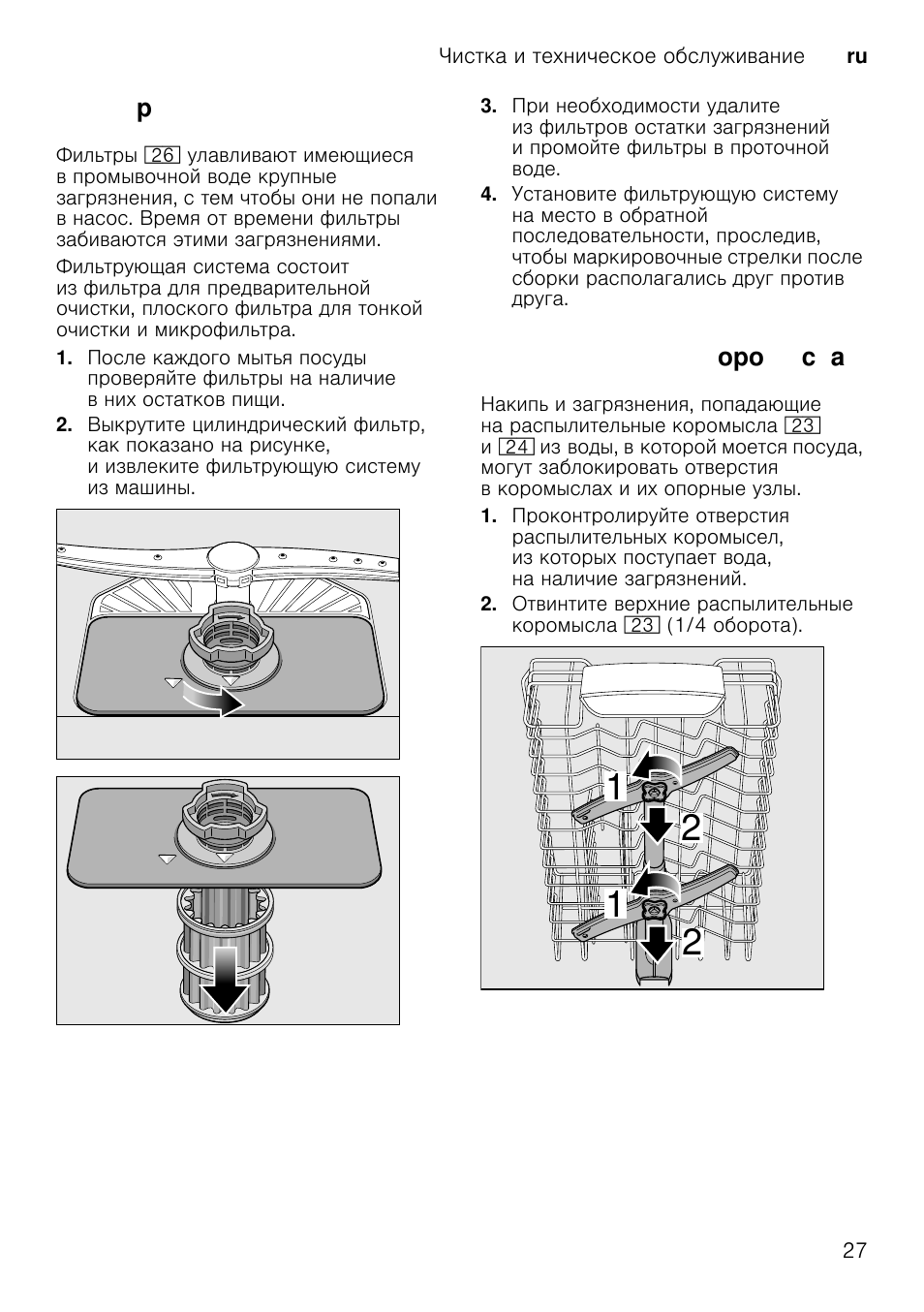 Посудомоечная машина bosch silence 2 инструкция. Bosch посудомоечная машина SPS 2032 инструкция. Посудомойка Bosch 9000832296 manual. Посудомоечная машина Bosch en 50242 инструкция. Посудомоечная машина Bosch 60 встраиваемая инструкция.