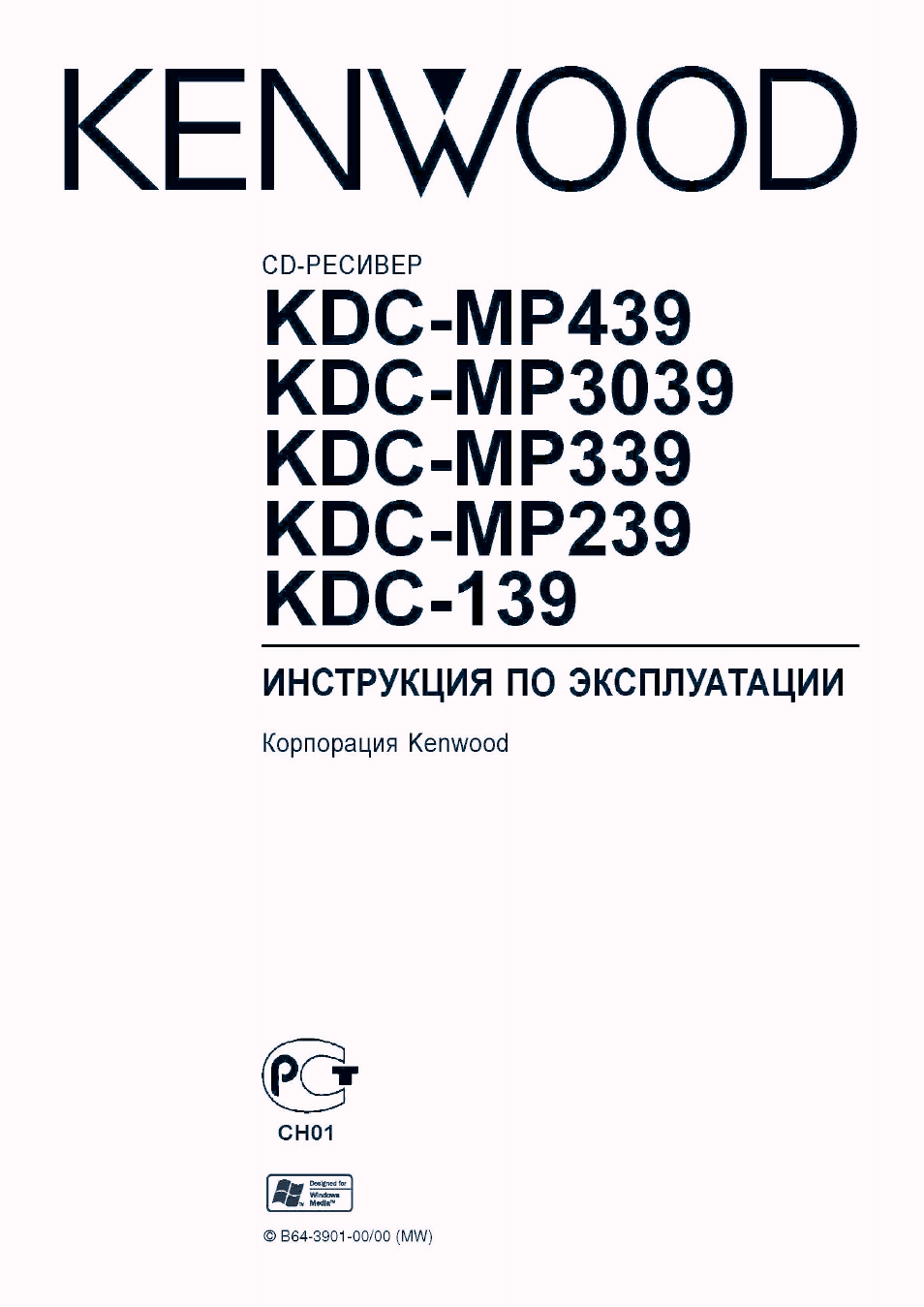 Kenwood инструкция на русском языке. Kenwood KDC mp339. Автомагнитола Kenwood KDC-mp339. Кенвуд KDC mp239. Kenwood KDC 339.