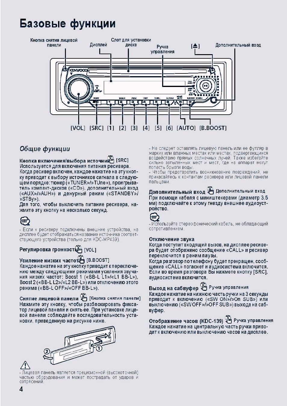 Магнитола кенвуд 5051u переключить на русский - 83 фото