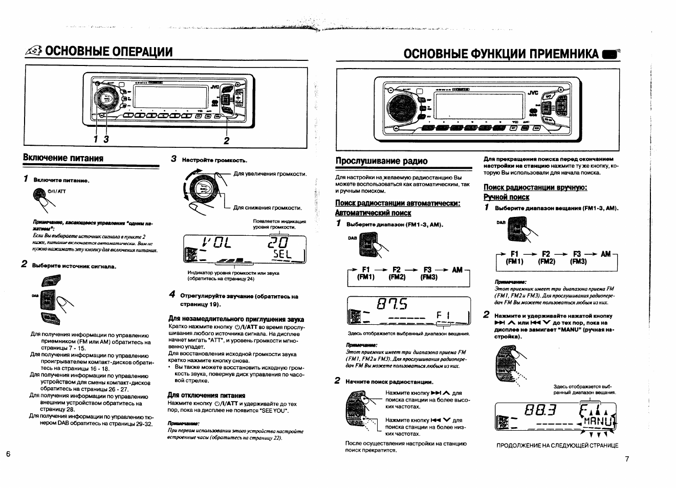 Магнитола jvc моргает tp