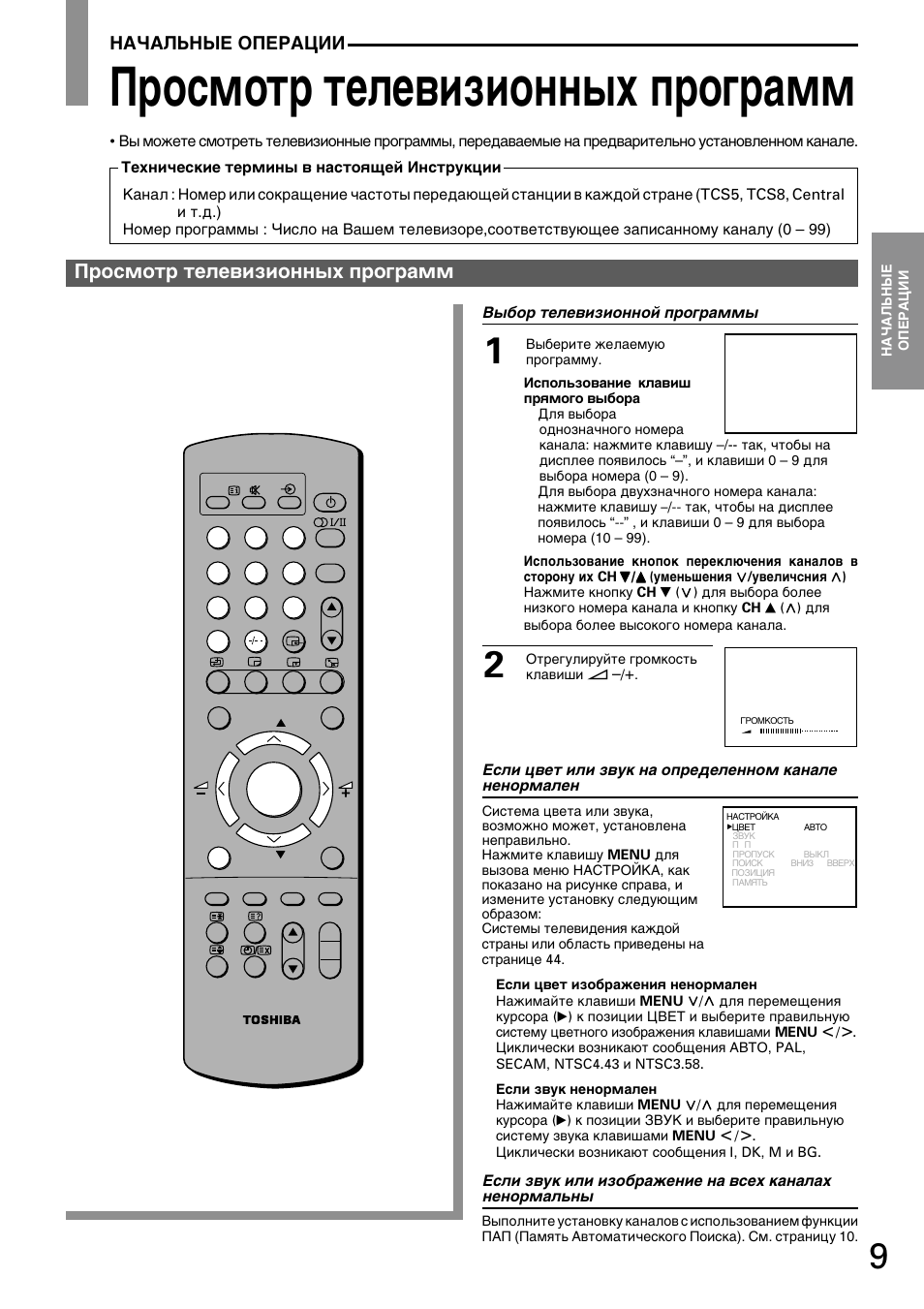 Инструкция телевизора toshiba. Bos 8702 инструкция.