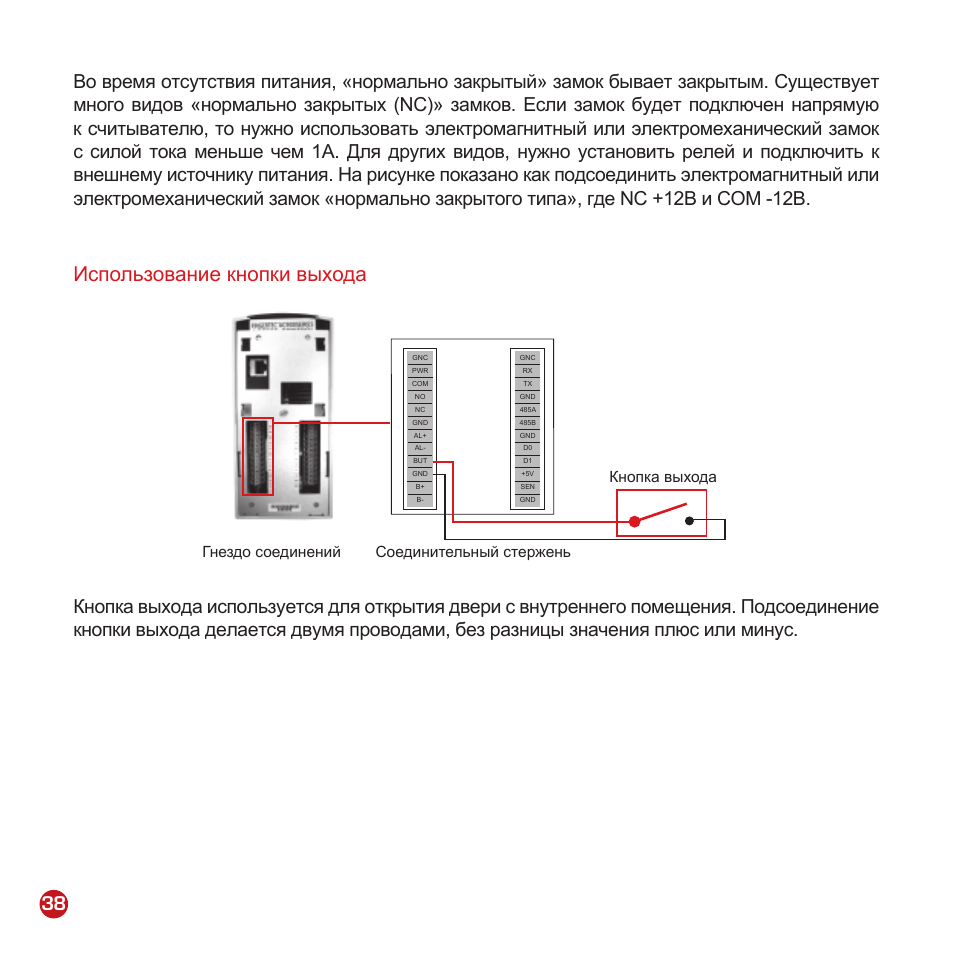 St-ex121ir схема. кнопка выхода кн-05 схема подключения. кнопка выхода кн-05к. кнопка выход инструкция. кнопка выхода fe-100 схема подключения.