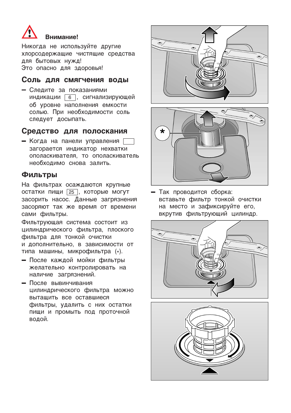Как пользоваться посудомоечной машиной электролюкс. Уровень соли в посудомоечной машине bosch. Добавление соли в посудомоечную машину. Somat соль. Что засыпать в посудомоечную машину.