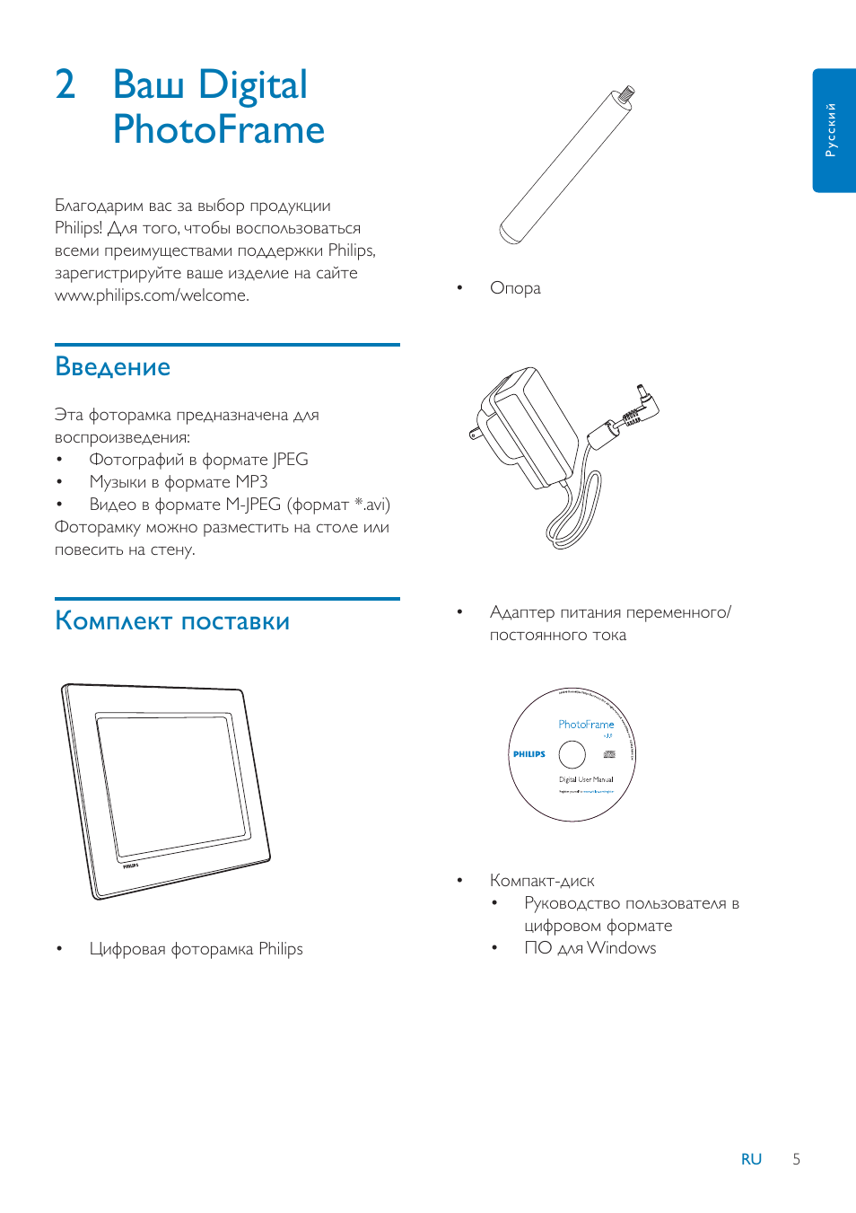 Инструкция по эксплуатации филипс. Фоторамка инструкция. Philips spf1327/10. Руководство по эксплуатации Philips 2000 Series. Электронная фоторамка Philips инструкция на русском.