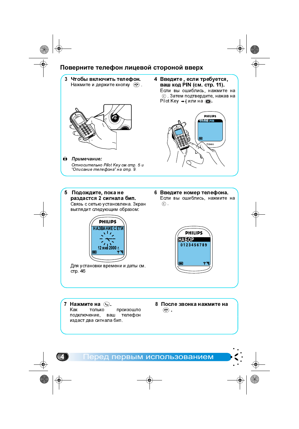 Инструкция пользователя смартфона. Инструкция к смартфону Philips. Инструкция телефона Philips. Телефон Филипс кнопочный инструкция по эксплуатации. Инструкция по сотовому телефону Филипс.