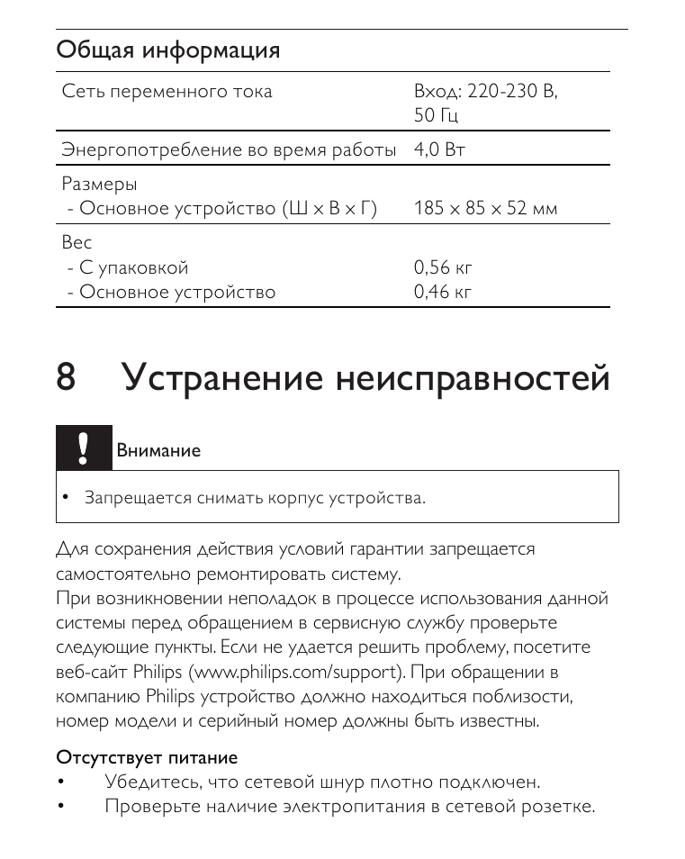 Инструкция часов филипс. Инструкция по настраиванию часов Philips. Часы Филипс инструкция по применению. Инструкция к электронным часам Филипс настольным. Настройка времени на часах Philips aj3400.