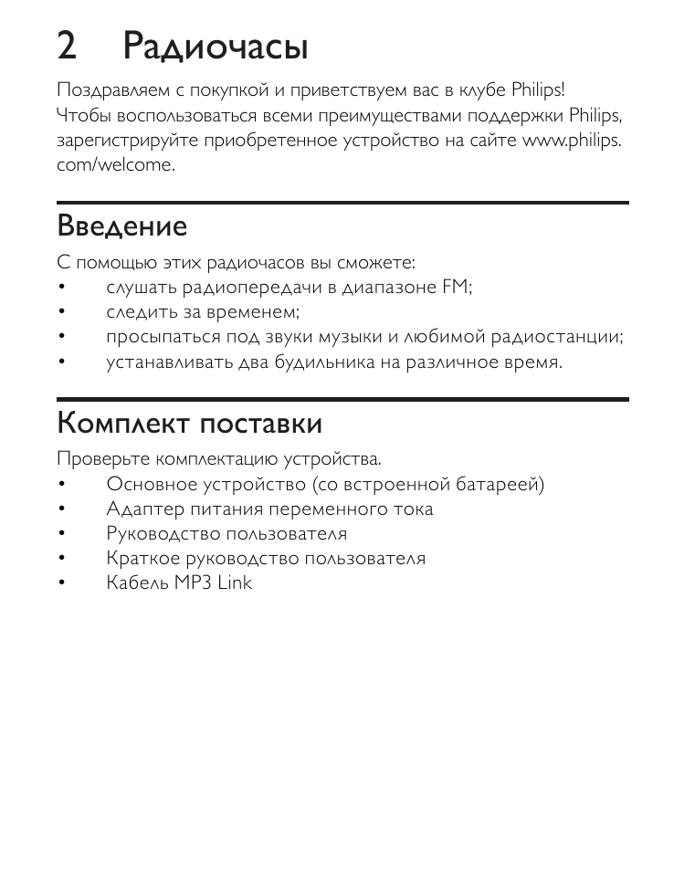 I12 инструкция на русском языке. Радиочасы Филипс инструкция. Инструкция по эксплуатации Филипс aj3400/12. Philips aj3231/12 инструкция по применению на русском. Инструкция по настраиванию часов Philips.