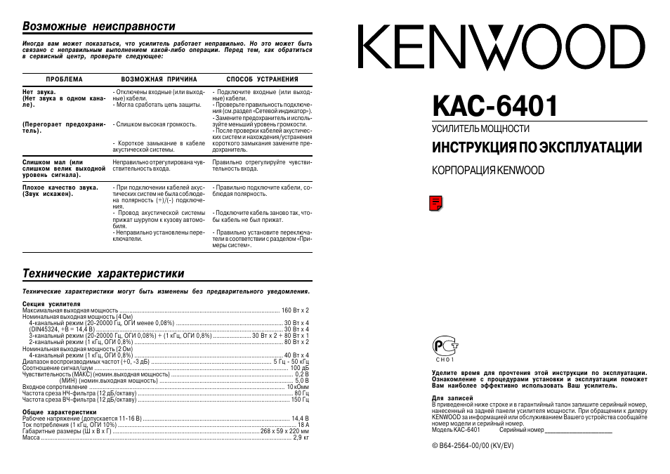 Kenwood kac 848 схема