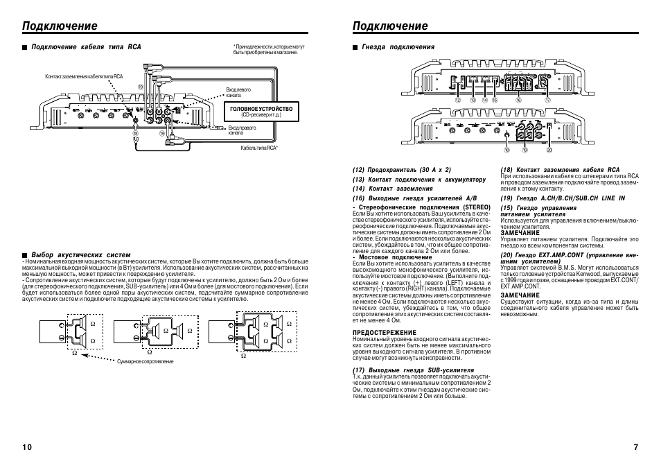 Схема подключения усилителя 4 канала