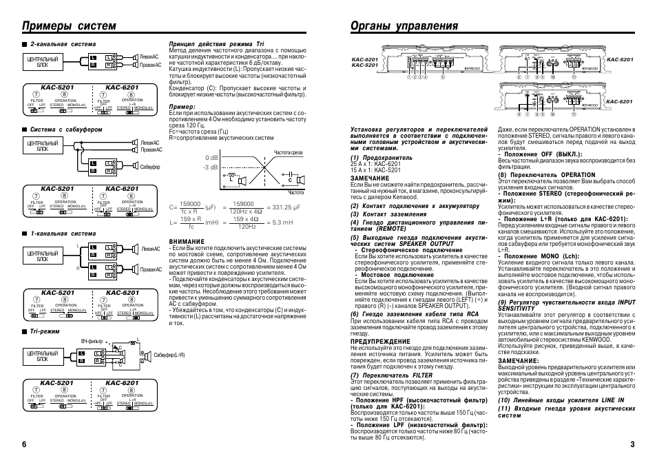 Bt2301 инструкция на русском языке. Kenwood kac-6201. Колонка ZQS 6201 инструкция. Kenwood kac 5201. Колонка ZQS 6201 схема подключения проводов.
