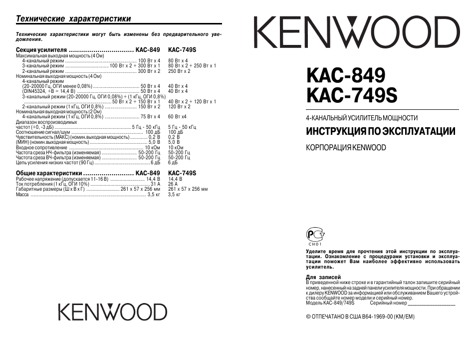 Kenwood инструкция на русском языке. Kenwood kac 849. Kenwood kac 849 характеристики. Усилитель Kenwood 626. Усилитель Kenwood kac-849 производитель.