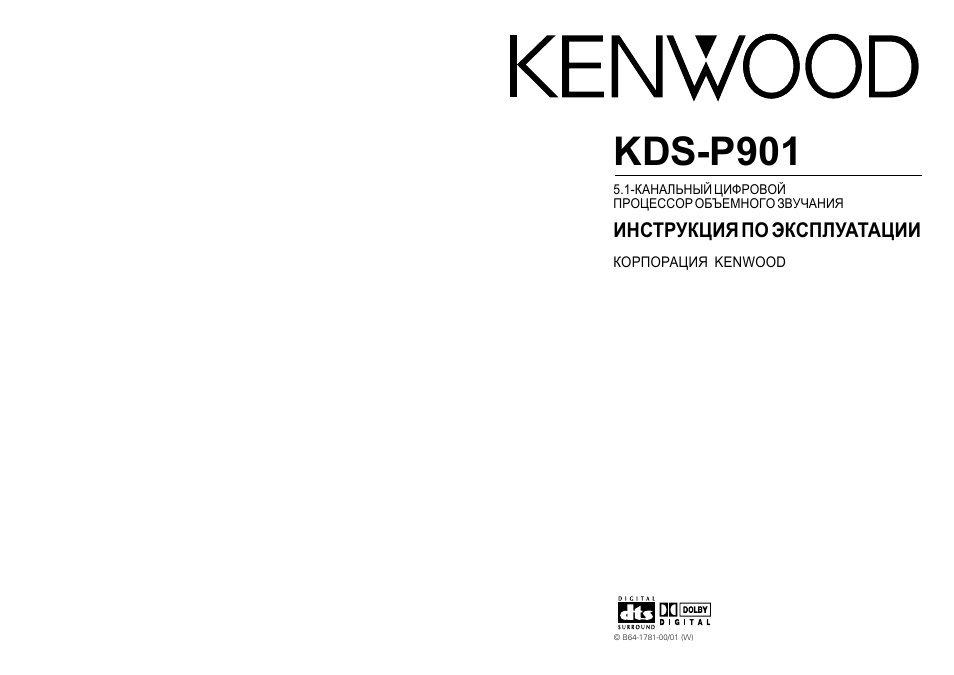 мануал kenwood