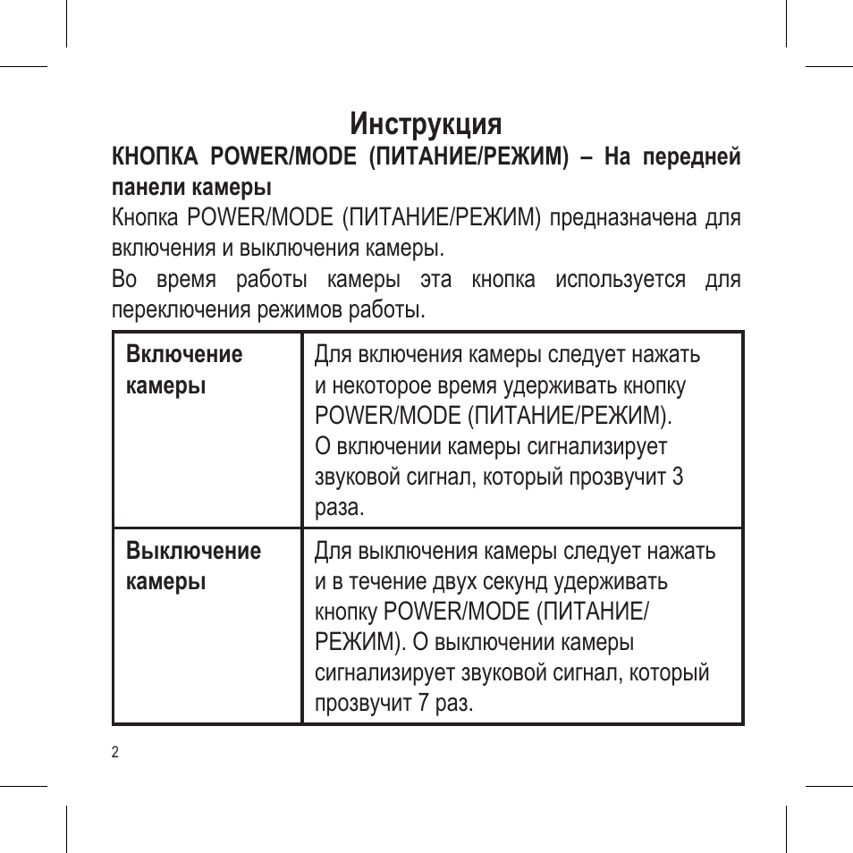 Hero инструкция на русском. Инструкция Хиро 2. Инструкция по Хиро два