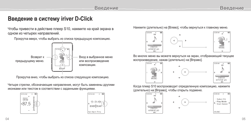 S10 инструкция на русском. Схема IRIVER n10