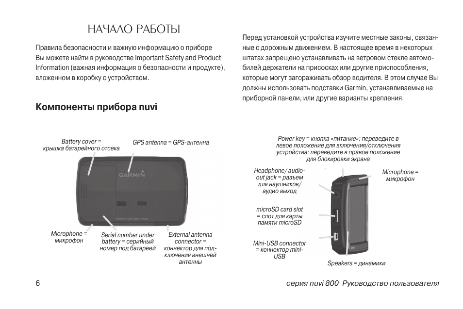 Гармин инструкция на русском языке. Инструкция GPS. Апза 800 инструкция по эксплуатации. Источник питания GPS руководство по эксплуатации. Инструкция GPS GX.