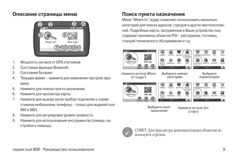 Данная инструкция предназначена для. Tiobec 800 инструкция. Ack800 руководство по эксплуатации. ДИККАМ 800 инструкция. Управление и руководство пользователя навигатором Garmin Nuvi 1450