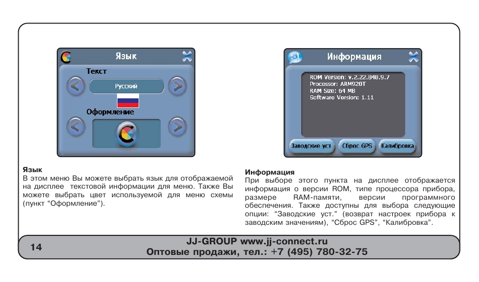 Коннект газ личный. JJ connect MAPVIEW 500 pdf. JJ connect Hunter инструкция.