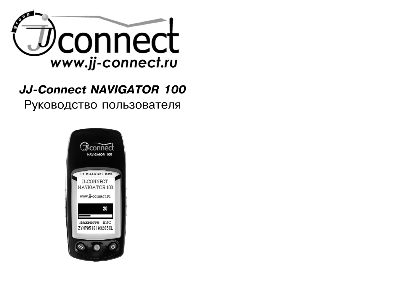 JJ-connect Navigator 100. JJ connect Navigator. JJ connect навигатор. JJ connect 100. Connect 100