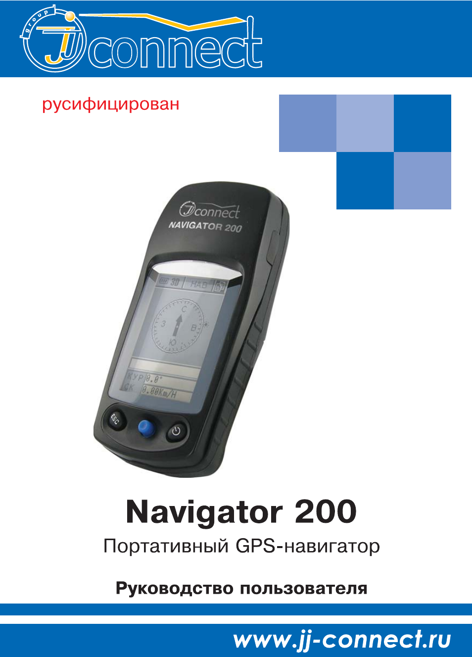 Connect 200. Навигатор Коннект 200. JJ connect навигатор. Navigator руководство пользователя. GCONNECT навигатор 200.