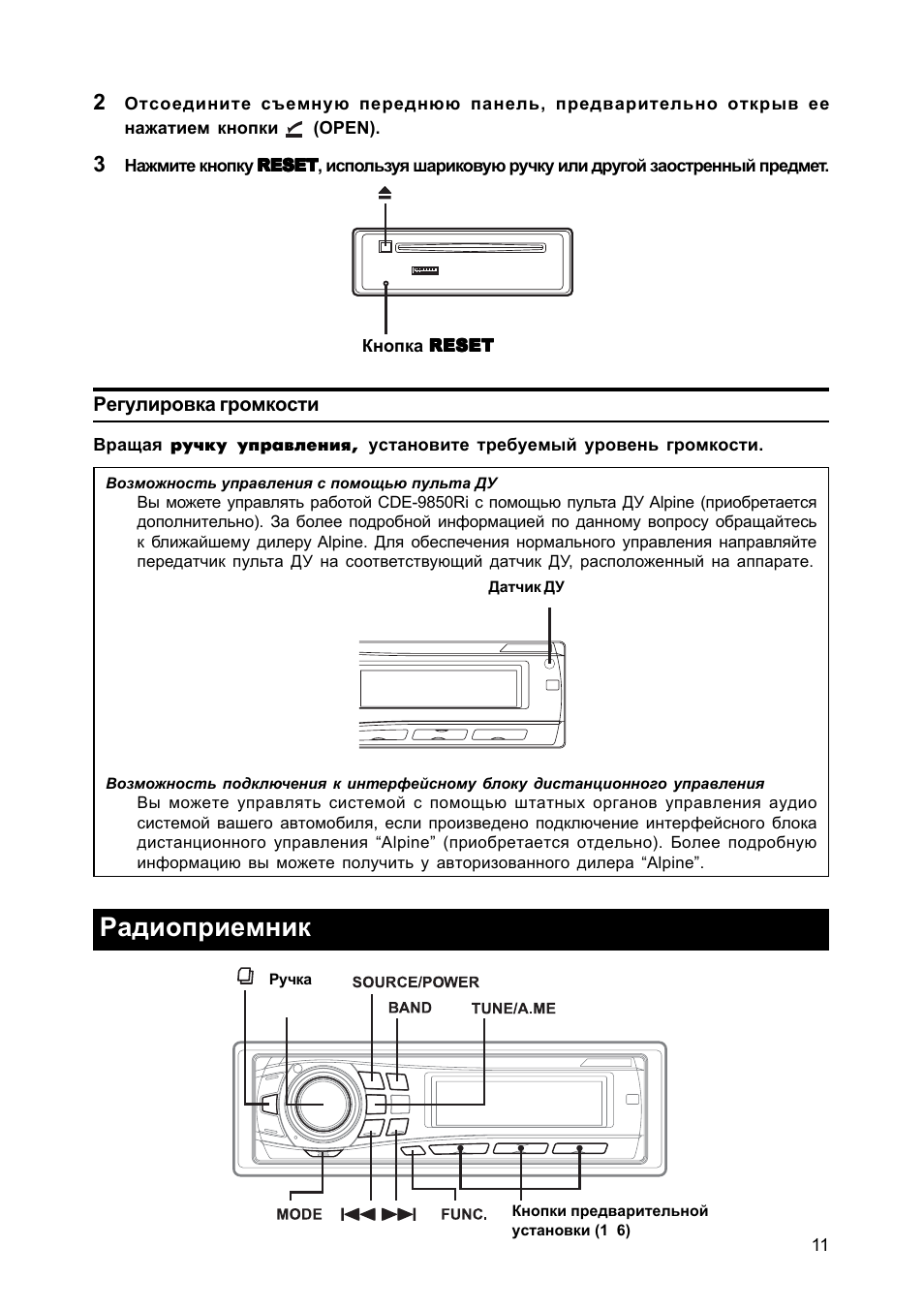 Магнитола алпайн cde 131r инструкция
