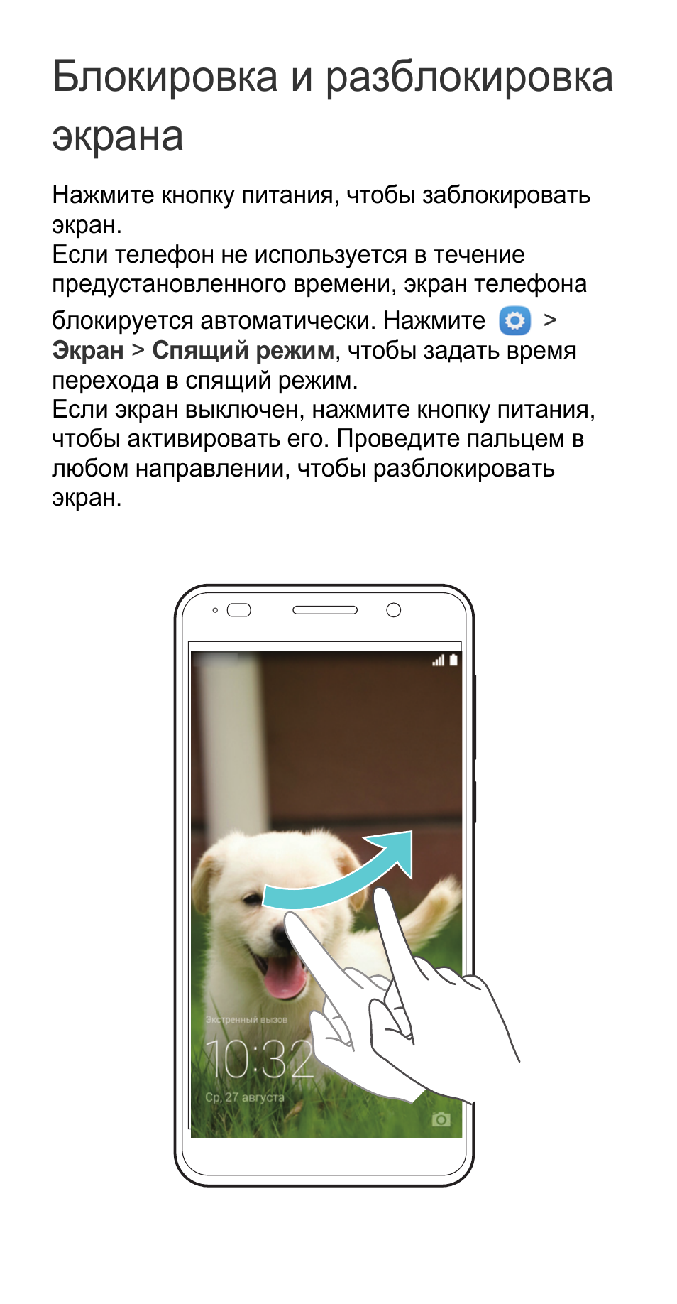 Хонор инструкция на русском. Разблокировка телефона. Экран блокировки и разблокировки. Инструкция Honor. Блокировка разблокировка.