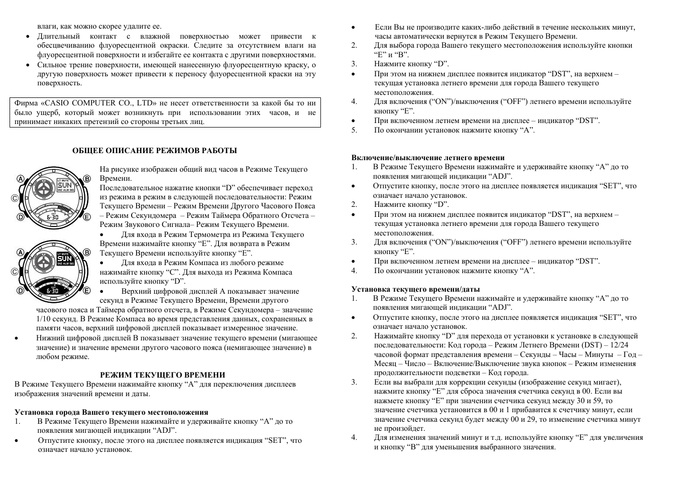 Инструкция часов g
