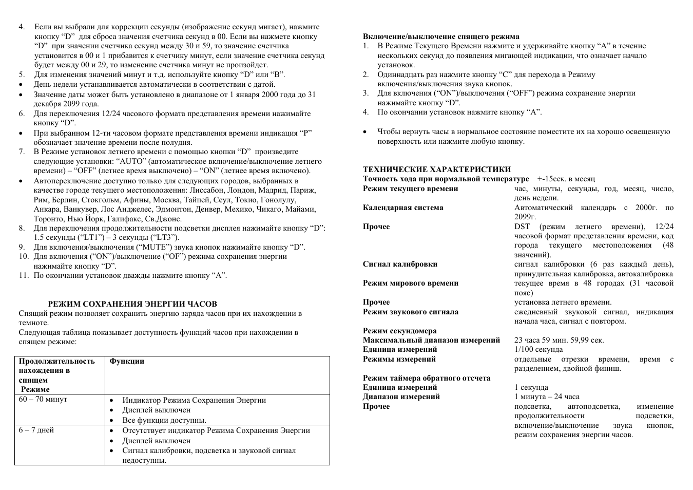 Инструкция часов g. 3179 Инструкция