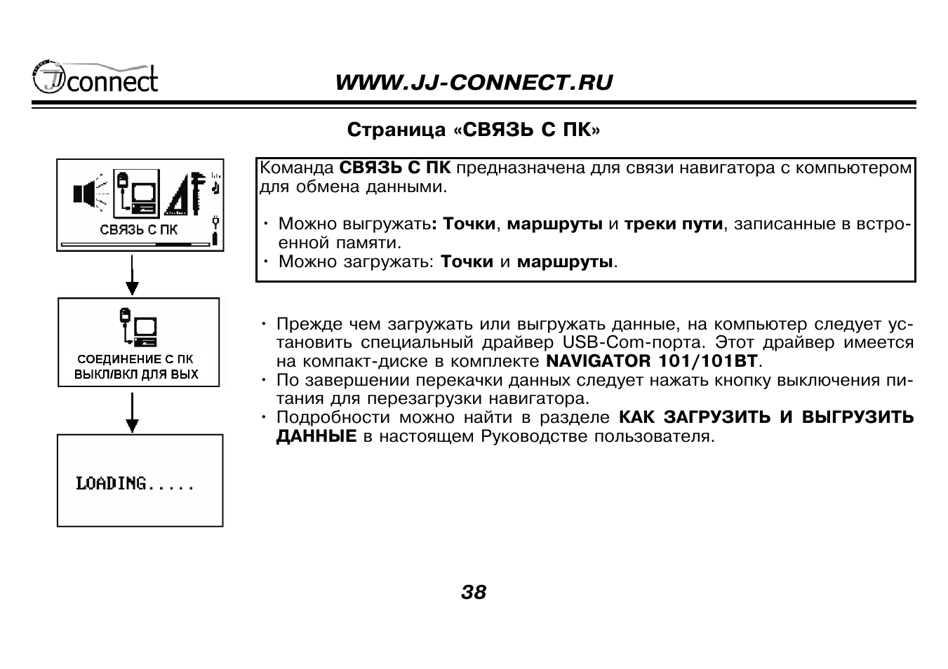 Инструкция навигатора на русском языке. HP Navigator инструкция. Навигатор JJ-connect Navigator 101 BT