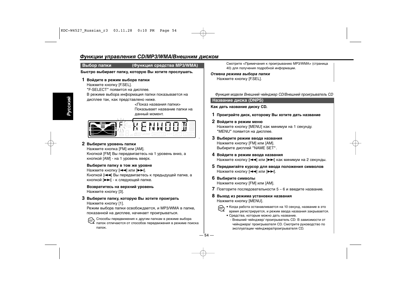 Инструкция по эксплуатации автомагнитолы Kenwood KDC-w313ay