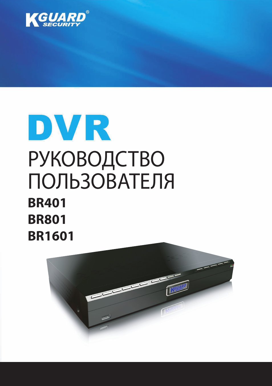 Security инструкция. KGUARD ns401 Прошивка. KGUARD Security