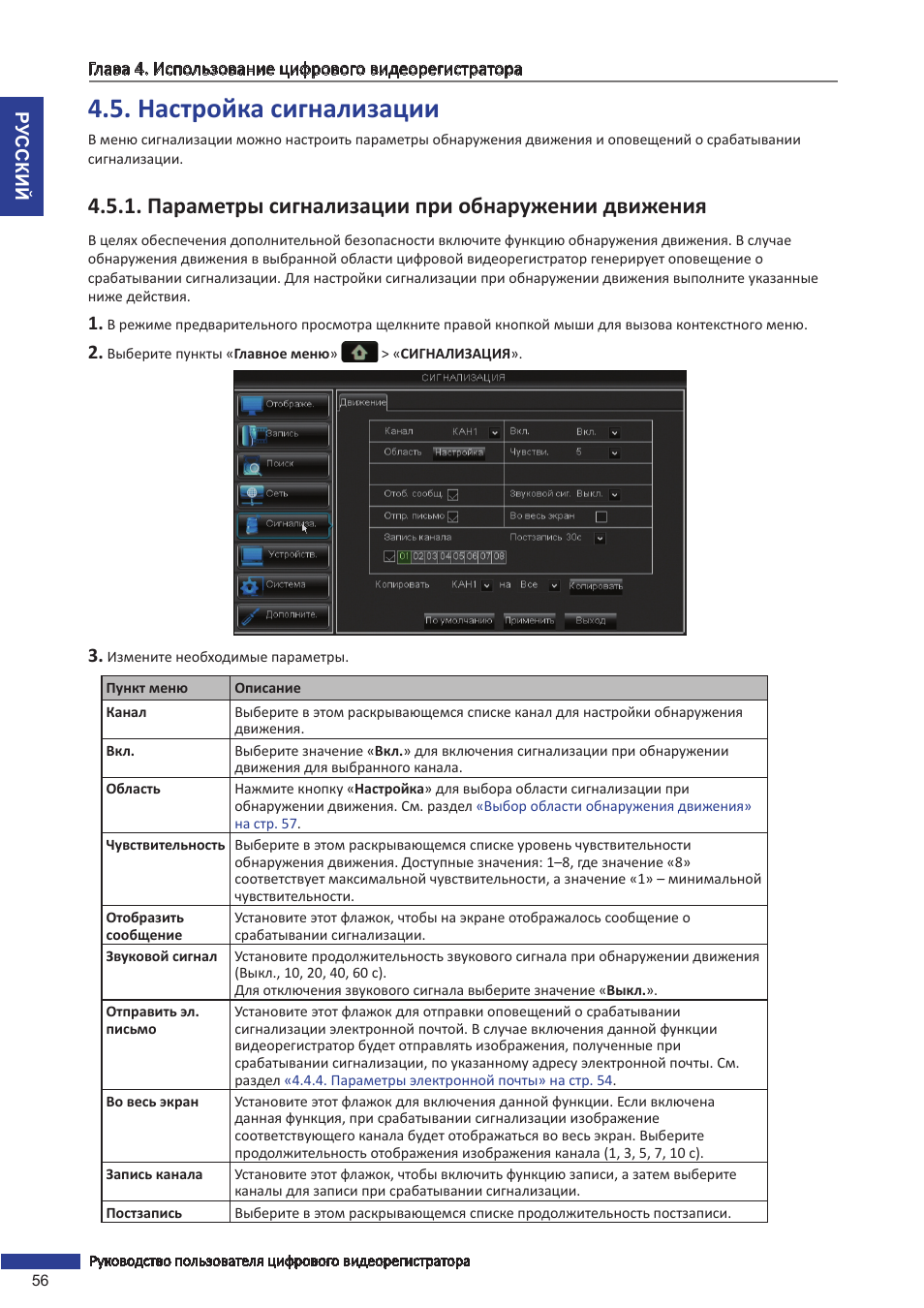 Инструкция по движению сигнализации. Настройка сигнализации. Программа для настройки сигнализации. Событийные настройки сигнализации. EMASTIFF инструкция на русском.