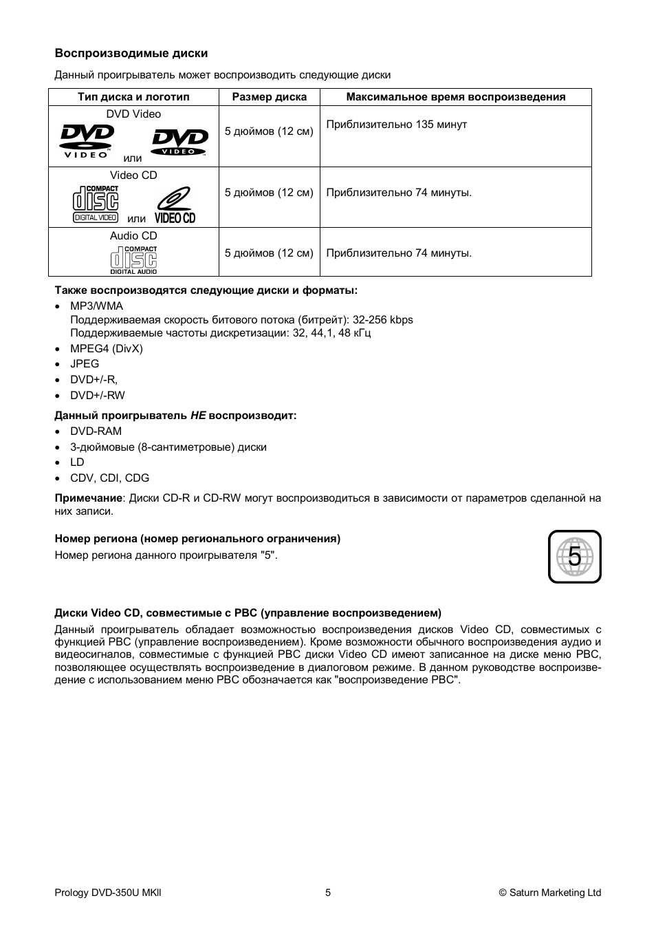 Prology dvd 350u mkii инструкция