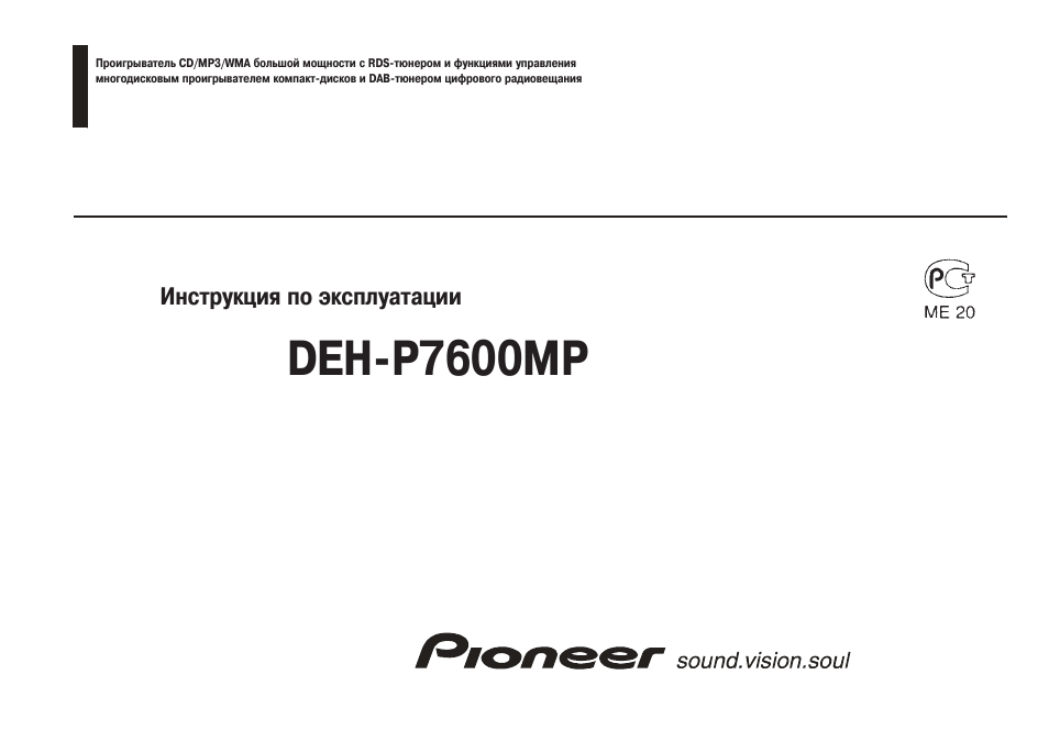 Автомагнитола pioneer deh p3600mp инструкция