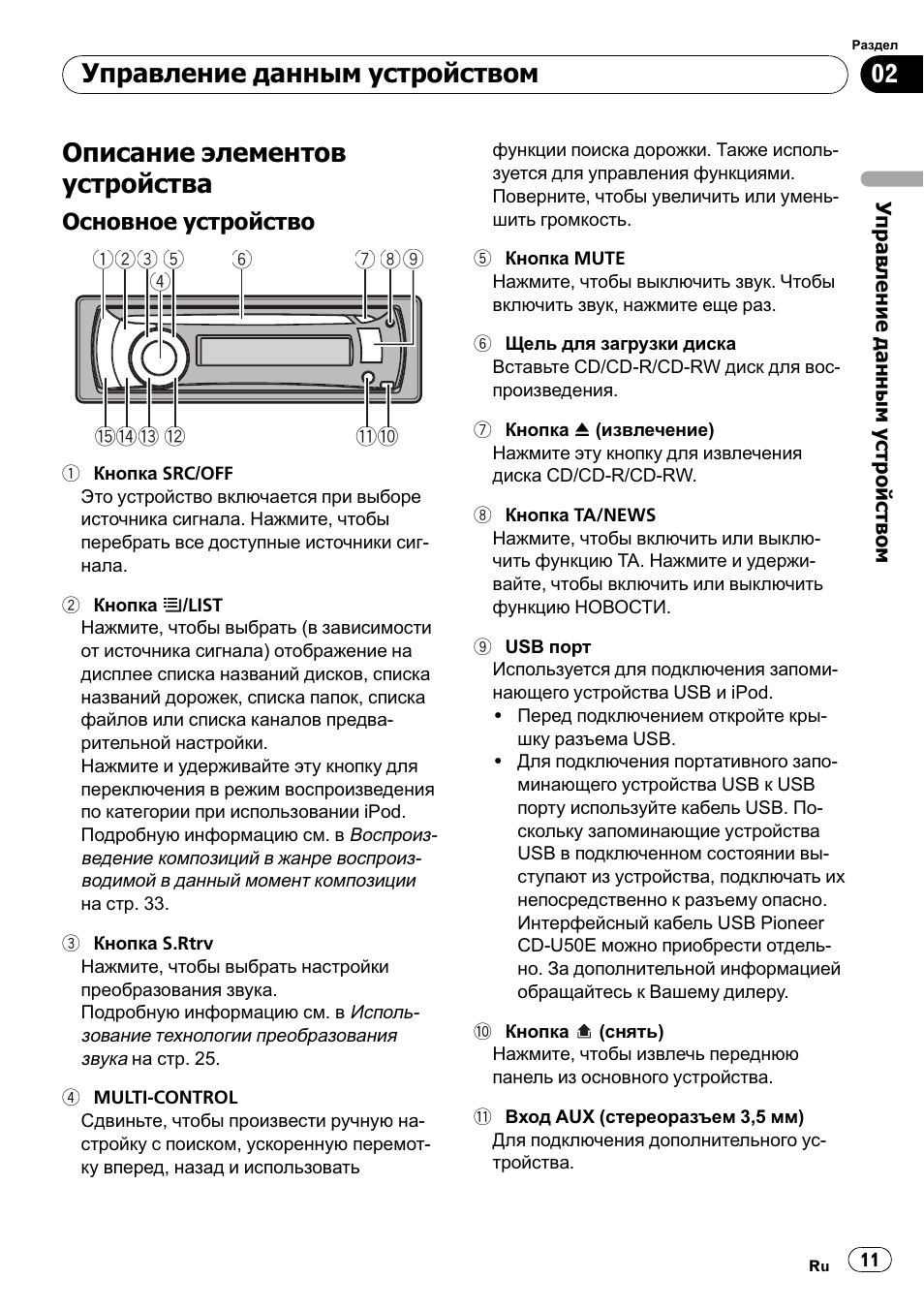 Магнитола pioneer deh x5800bt инструкция